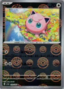 Jigglypuff (Poke Ball Pattern) Common SV2a: Pokemon Card 151 039/165 NM - Image 1