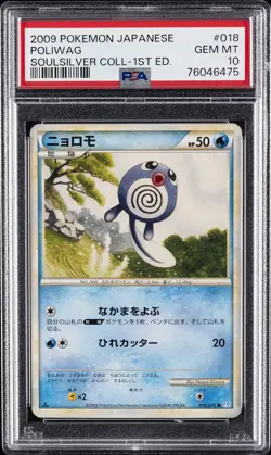 2009 POKEMON JPN SOULSILVER COLL 1ST ED #018 POLIWAG PSA 10 - Image 1