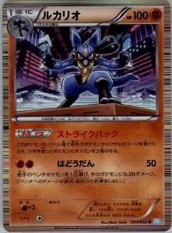 Lucario 034/052 Pokemon Card Japanese BW3: Hail Blizzard LP - Image 1