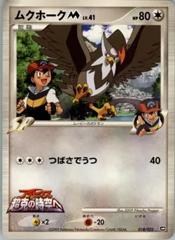 Staraptor M 018/022 Pokemon Card Japanese Movie Commemoration Random Pack LP - Image 1