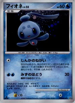 Phione DPBP#528 Pokemon Card Japanese DP4: Dawn Dash LP - Image 1