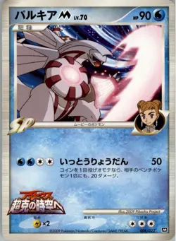 Palkia M 008/022 Pokemon Card Japanese Movie Commemoration Random Pack LP - Image 1