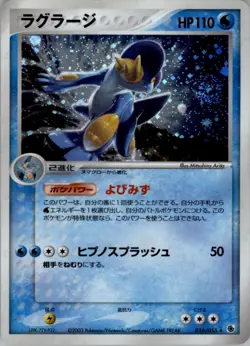 Swampert 016/055 Pokemon Card Japanese ADV Expansion Pack LP - Image 1