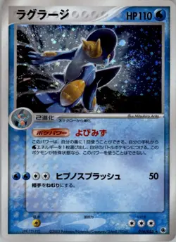 Swampert 016/055 Pokemon Card Japanese ADV Expansion Pack LP - Image 1