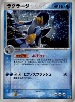 Swampert 016/055 Pokemon Card Japanese ADV Expansion Pack LP - Image 1