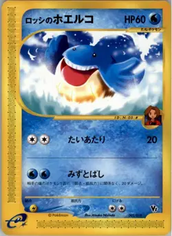 Ross's Wailmer 005/018 Pokemon Card Japanese Theater Limited VS Pack LP - Image 1