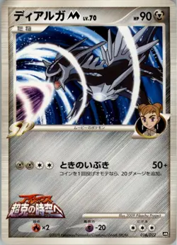 Dialga M 016/022 Pokemon Card Japanese Movie Commemoration Random Pack LP - Image 1