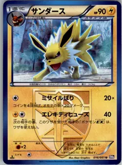 Jolteon (Team Plasma) 016/051 Pokemon Card Japanese BW8: Spiral Force LP - Image 1