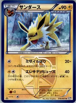 Jolteon (Team Plasma) 016/051 Pokemon Card Japanese BW8: Spiral Force LP - Image 1