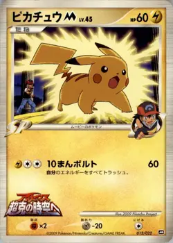 Pikachu M 012/022 Pokemon Card Japanese Movie Commemoration Random Pack LP - Image 1