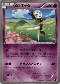 Meloetta 018/036 Pokemon Card Japanese CP5: Mythical Dream Shine Collection LP - Image 1