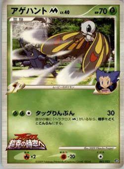 Beautifly M 003/022 Pokemon Card Japanese Movie Commemoration Random Pack LP - Image 1