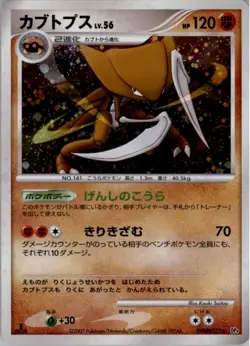 Kabutops DPBP#171 Pokemon Card Japanese DP4: Dawn Dash LP - Image 1