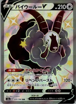 Dubwool V - 325/190 Pokemon Card Japanese S4a: Shiny Star V LP - Image 1