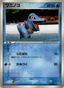 Totodile 030/PCG-P Pokemon Card Japanese McDonalds Black Star Promo LP - Image 1