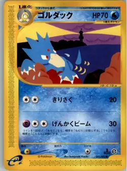 Golduck 021/092 Pokemon Card Japanese The Town on No Map LP - Image 1