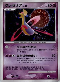 Cresselia DPBP#527 Pokemon Card Japanese DP4: Moonlit Pursuit LP - Image 1