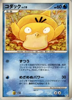 Psyduck 026/096 Pokemon Card Japanese Pt1: Galactic's Conquest LP - Image 1