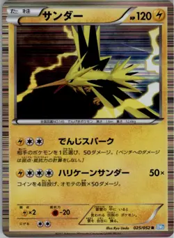 Zapdos 025/052 Pokemon Card Japanese BW3: Hail Blizzard LP - Image 1