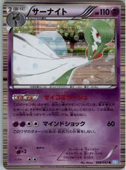 Gardevoir 028/052 Pokemon Card Japanese BW3: Hail Blizzard LP - Image 1