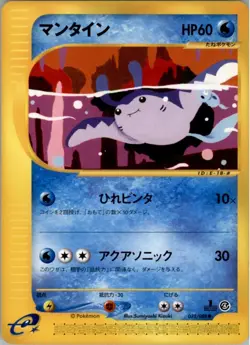 Mantine 032/088 Pokemon Card Japanese Split Earth LP - Image 1