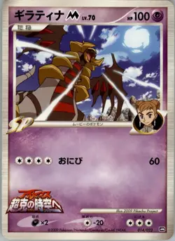 Giratina M 014/022 Pokemon Card Japanese Movie Commemoration Random Pack LP - Image 1