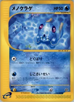 Tentacool 028/087 Pokemon Card Japanese Wind from the Sea LP - Image 1