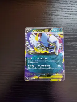 Pokemon Japanese m1L: Mega Brave - Mega Absol ex - Double Rare #038/063 - Image 1