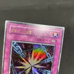 yugioh Shadow Spell L3-09 ultra japnese - Image 3