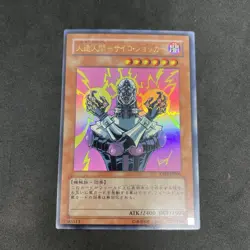 yugioh jinzo YAP1-JP008 ultra japnese - Image 1