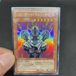 yugioh jinzo YAP1-JP008 ultra japnese - Image 5