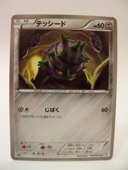 Ferroseed C 043/052 BW3 Psycho Drive 1st Edition Japanese Pokemon Card - Image 1