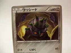 Ferroseed C 043/052 BW3 Psycho Drive 1st Edition Japanese Pokemon Card - Image 2