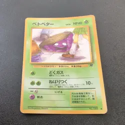 Perverted Grimer Pokemon 1997 Team Rocket Banned Card Japanese 088 - Image 1