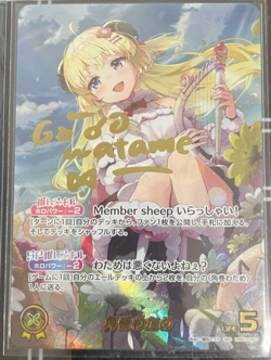 Hololive Official Card Game Elite Spark - Tsunomaki Watame hBP03-007 SEC Signed - Image 3