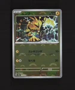 Electabuzz 125/165 Japanese SV2a Reverse Holo Poke Ball Common Pokemon Card LP - Image 1