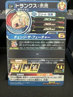 Super Saiyan Trunks UM1-CP4 CP Card Super Dragon Ball Heroes Japanese - Image 2