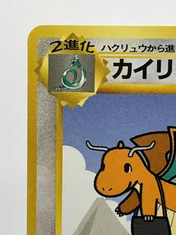 Dragonite Promo ANA Lv.43 Promo No.149 Vintage Old Back Japanes Pokemon Card EX+ - Image 4