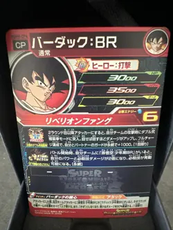 Super Dragon Ball Heroes card Bardock UGM8-CP4 Japanese BANDAI - Image 2