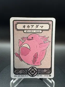 Pokai Gaku - Chansey - Art Yeuh - 113/152 - Holo Rare - Custom Pokemon Card - Image 1