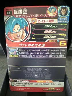 Son Goku - BM6-CP1 - CP Card Super Dragon Ball Heroes Japanese - Image 2