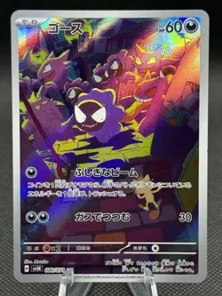 Pokemon Card Gastly AR 080/071 SV5K Wild Force Japanese NM US SELLER - Image 1