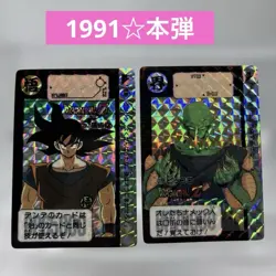 Dragon Ball Carddass 1991 Goku Piccolo Collectible Card Used - Image 1