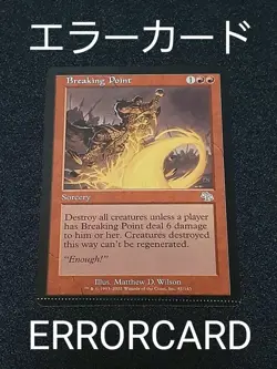 MTG Error Card 5 Magic The Gathering Crimp Error Play Condition - Image 1