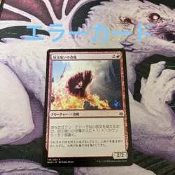 Magic The Gathering War Error Card Spell Eater Odd Day used - Image 1
