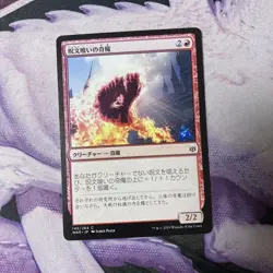 Magic The Gathering War Error Card Spell Eater Odd Day used - Image 2