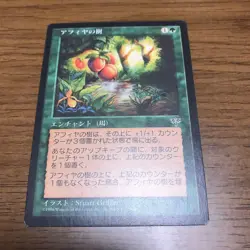 MtG Afia Tree Japan Edition Error Card Used - Image 1