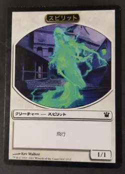 Magic The Gathering Spirit Token Crimped Error Card Used - Image 1