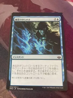Magic The Gathering Astral Swinging Error Card Japanese Play Used - Image 1