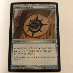 Orzov Guide Stone Day Foil Error MTG Magic The Gathering Japanese Card - Image 1